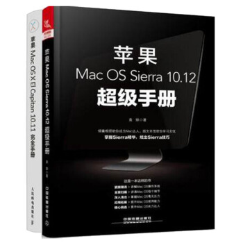 包邮苹果MacOSSierra10.12级手册+苹果MacOSX ElCapitan10.11书籍