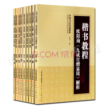 中國書法培訓教程（全套9冊）毛筆書法教程教材書籍 pdf epub mobi 電子書 下載