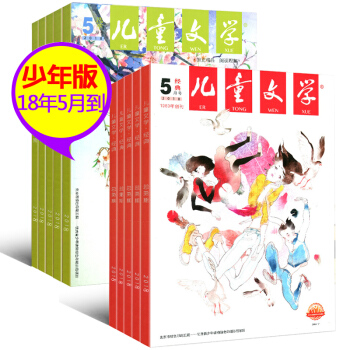 儿童文学杂志少年版4本打包2018年6/7月经典+选粹文学中小学 pdf epub mobi 电子书 下载