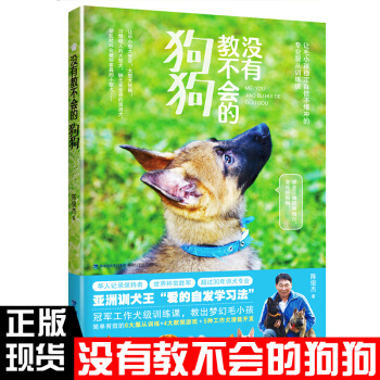 没有教不会的狗狗 训狗书训狗教程书训犬书养狗书 狗狗书籍大全关于狗的书狗狗训练书 pdf epub mobi 下载
