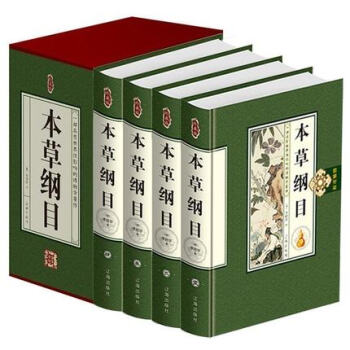 本草綱目 李時珍 中草藥 中草藥目錄 古代中藥目錄 pdf epub mobi 下载
