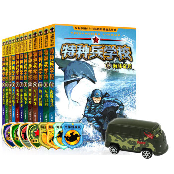特種兵學校全套1-12冊一二三季全 7-14歲中小學生課外書 少兒愛國軍事教育校園勵誌成長 pdf epub mobi 下载