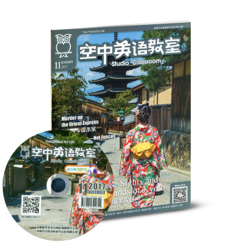 【带光盘】空中英语教室杂志中级版2017年11月 pdf epub mobi 下载