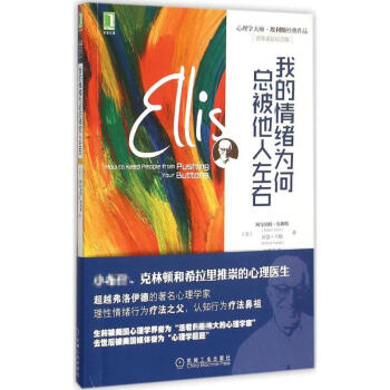 我的情绪为何总被他人左右 pdf epub mobi 下载