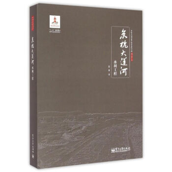 京杭大運河水利工程
