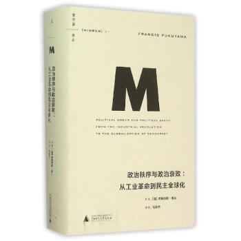 政治秩序与政治衰败 pdf epub mobi 下载