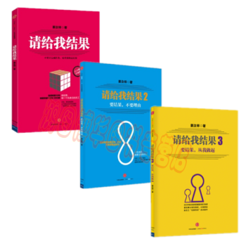 升级版 请给我结果1-3共3册 要结果，从我做起 姜汝祥著 中信出版社 企业管理 pdf epub mobi 电子书 下载