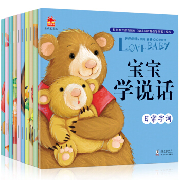 全套10冊寶寶學說話語言早教啓濛 幼兒繪本圖書0-1-2-3-4-5歲兒童書籍 早教認知書 pdf epub mobi 下载