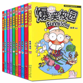 爆笑校园全套1-10 朱斌 6-12岁新版爆笑校园全集 小学生课外书【新华书店正版】 pdf epub mobi 下载