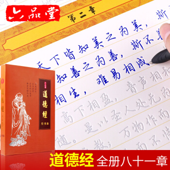 六品堂成人練字帖老子道德經凹槽行楷練字闆練字神器學生行書鋼筆速成套裝 pdf epub mobi 下载