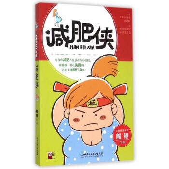 減肥俠