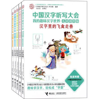 中国汉字听写大会.我的趣味汉字世界(儿童彩绘版) pdf epub mobi 下载
