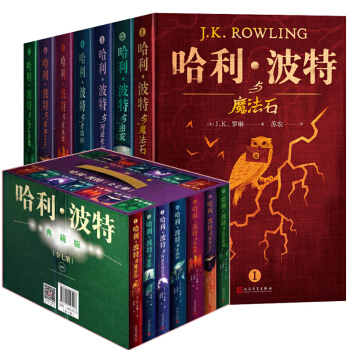 哈利波特典藏版全集全套（套装1-7册）礼盒装 [11-14岁] 中文版原版小说书籍 pdf epub mobi 下载