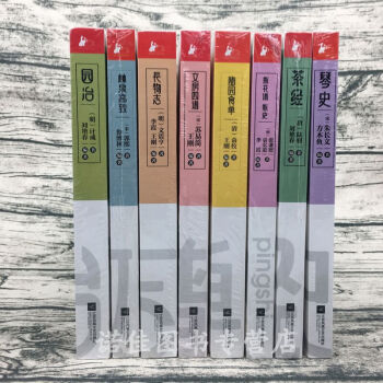 【中華雅文化經典共8冊】茶經+瓶花譜瓶史+長物誌+園冶+隨園食單+林泉高緻+琴史+文房四譜