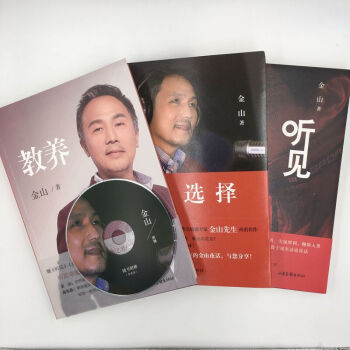 金山三部麯/聽見+選擇+教養（全三冊）/金山夜話主持人/婚戀與兩性 婚姻 教育 婚戀 修養 pdf epub mobi 電子書 下載
