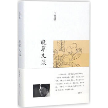 晚翠文談 pdf epub mobi 下载