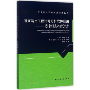 理正岩土工程計算分析軟件應用