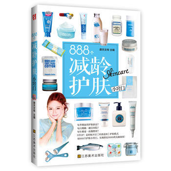 888个减龄护肤小窍门 摩天文传 江苏美术出版社 pdf epub mobi 电子书 下载
