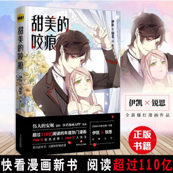 甜美的咬痕/快看漫画 大陆动漫 书籍 pdf epub mobi 电子书 下载