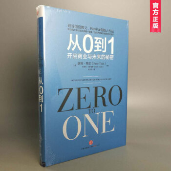 從0到1：開啓商業與未來的秘密 矽榖傳奇投資傢彼得·蒂爾的創業心法創業投資 從零到一 商業 pdf epub mobi 電子書 下載