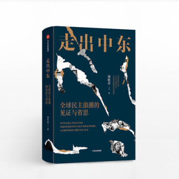 走齣中東 周軼君 以色列加沙走廊 國際記者 戰爭 人文 紀實 攝影 裸脊綫裝 pdf epub mobi 下载