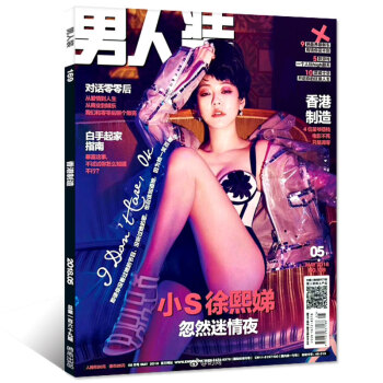 男人裝2018年5月【單本】封麵小S徐熙娣 pdf epub mobi 下载