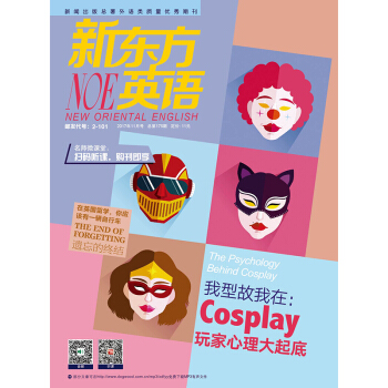 新东方英语 大学生英语杂志(2017年11月号) 英文杂志 新东方 pdf epub mobi 下载