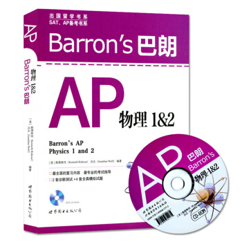 Barron's 巴朗AP物理1&2