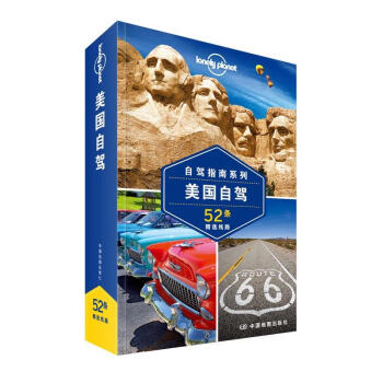 Lonely Planet自駕指南係列:美國自駕 正版 孤獨星球 52條精選路綫 實用 pdf epub mobi 下载