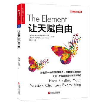 让天赋自由 肯罗宾逊教育创新五部曲之一 家教理论书籍 pdf epub mobi 下载