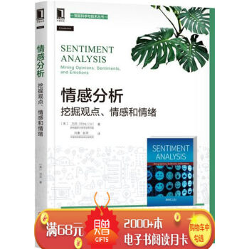 情感分析:挖掘观点、情感和情绪 计算机与互联网 书籍|6646796