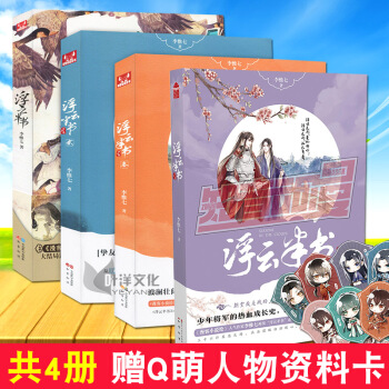 【共4冊】浮雲半書全套1+2+3+4（含兵法捲）隨書附送精美古風書簽+明信片 古風小說 唯美插圖版 pdf epub mobi 電子書 下載