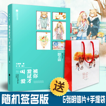 [隨機抽送簽名版]被你愛過纔叫愛 艾鹿薇 青春小說言情小書鹿小姐紫色戀刻小故事 pdf epub mobi 電子書 下載