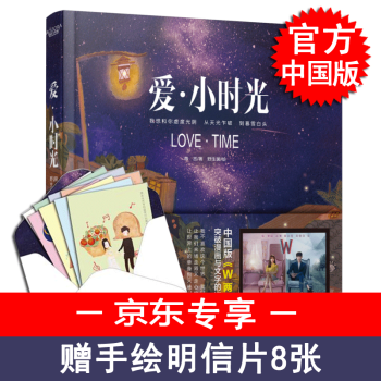 贈明信片 愛·小時光 精裝 愛小時光 戀愛畫冊 漫畫版 pdf epub mobi 電子書 下載