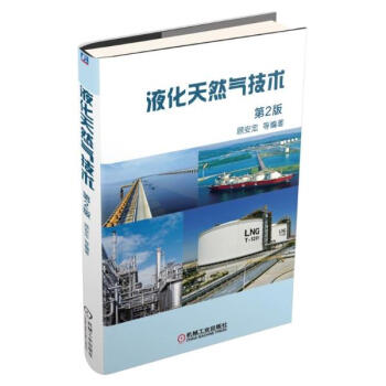 液化天然气技术(第2版) pdf epub mobi 电子书 下载