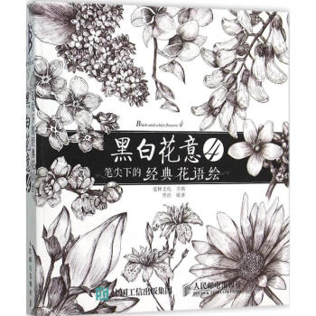黑白花意(4)筆尖下的經典花語繪 pdf epub mobi 下载