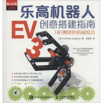 乐高机器人EV3创意搭建指南 pdf epub mobi 下载