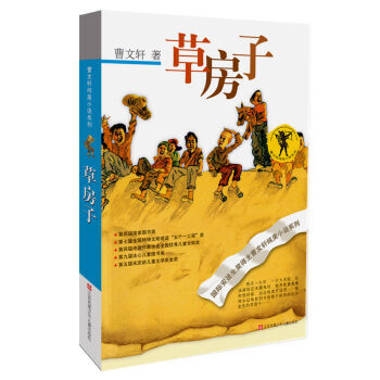 曹文轩纯美小说系列：草房子（2016版） [7-14岁]《朗读者书单》 pdf epub mobi 下载