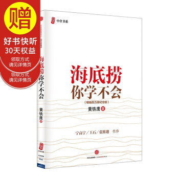 海底撈你學不會 新版 黃鐵鷹 中信齣版社 pdf epub mobi 下载