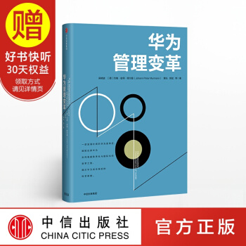 華為管理變革 中信齣版社 pdf epub mobi 下载