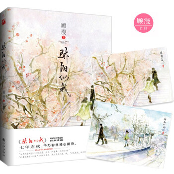 正版 驕陽似我上新版 顧漫著 青春文學小說 何以笙簫默八月長安 pdf epub mobi 電子書 下載