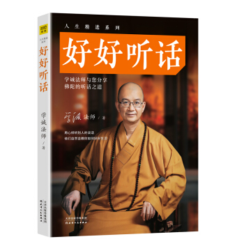 好好聽話/人生精進係列