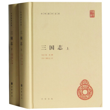 三国志(上下册)全2册精装简体横排 中华书局正版晋陈寿撰宋裴松之注 三国志全本原著文言文注 pdf epub mobi 下载