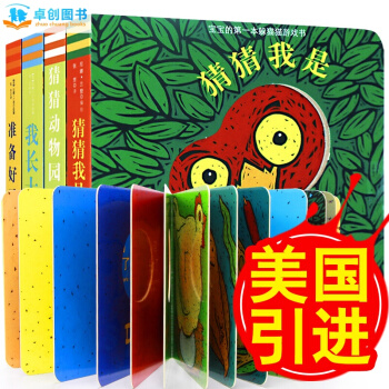 童立方宝宝的第一本躲猫猫游戏书套装全4册 猜猜我是谁系列洞洞书0-3岁婴幼儿早教启蒙翻翻书 pdf epub mobi 下载