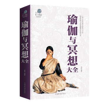 瑜伽與冥想大全 健康生活中的瑜伽慢享受 瑜伽練習者的寶典燃脂運動健康瘦身保健大全 pdf epub mobi 電子書 下載