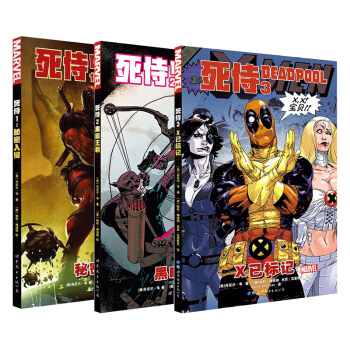 包邮 死侍123 秘密入侵 漫威英雄联盟 美国MARVEL漫威漫画书 世界图书出版公司 pdf epub mobi 下载