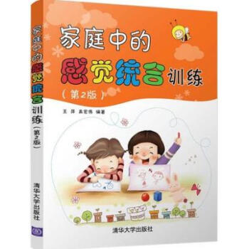 傢庭中的感覺統閤訓練(第2版) 0~6歲兒童感覺統閤訓練書籍 感統遊戲 促進感覺統閤 避免