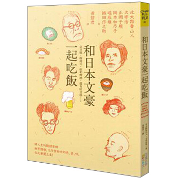 和日本文豪一起吃飯:京豆腐、握壽司、昭和啤酒,還有紅豆湯…/港颱繁體書