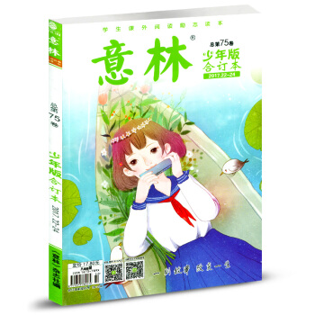 意林少年版杂志合订本2017年22-24期 总第75卷 pdf epub mobi 下载