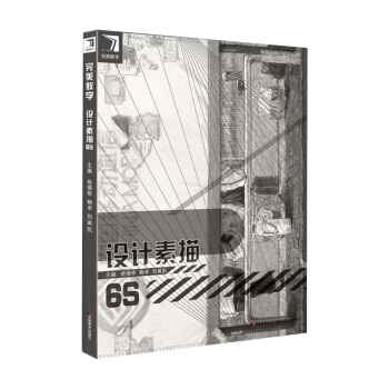 2017新書 完美教學設計素描6s 楊慎修匯集眾多央美狀元作品高考素描設計 pdf epub mobi 電子書 下載